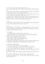 [사회복지] 사회복지협의회·모금회·자원봉사센타의 역할과 과제-18