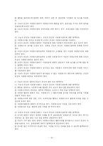 [사회복지] 사회복지협의회·모금회·자원봉사센타의 역할과 과제-19