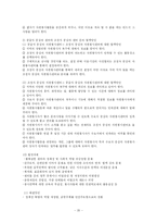 [사회복지] 사회복지협의회·모금회·자원봉사센타의 역할과 과제-20