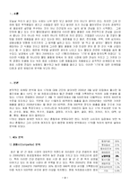 [마케팅, 식품] 마케팅]17차 마케팅-2