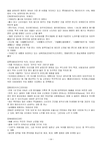 [마케팅, 식품] 마케팅]17차 마케팅-3