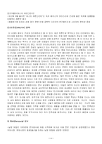[마케팅, 식품] 마케팅]17차 마케팅-4