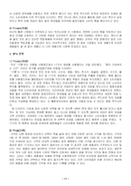 [마케팅, 식품] 마케팅]17차 마케팅-11