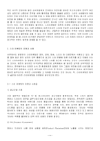 [마케팅] [마케팅]스타마케팅-4