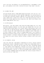 [마케팅] [마케팅]스타마케팅-6