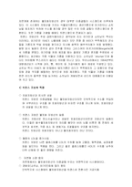[식품화학] [식품화학]트랜스지방산-3