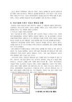 [식품화학] [식품화학]트랜스지방산-6