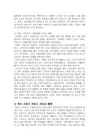[식품화학] [식품화학]트랜스지방산-8