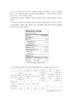 [식품화학] [식품화학]트랜스지방산-9
