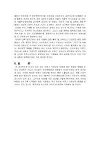 [식품화학] [식품화학]트랜스지방산-11