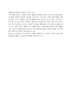 [생활 과학] [생활과학]한국 성인 식생활 습관-2