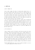 [생활 과학] [생활과학]한국 성인 식생활 습관-3