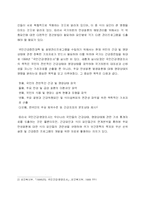 [생활 과학] [생활과학]한국 성인 식생활 습관-4