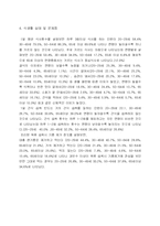[생활 과학] [생활과학]한국 성인 식생활 습관-8