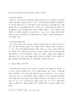 [생활 과학] [생활과학]한국 성인 식생활 습관-12