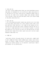 [생활 과학] [생활과학]한국 성인 식생활 습관-13