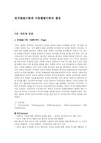 [유아교육] 인지발달이론과 아동발달이론의 쟁점-1