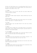 [교육학] 프로이드의 정신분석이론과 에릭슨의 심리사회이론-3