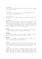 [교육학] 프로이드의 정신분석이론과 에릭슨의 심리사회이론-4