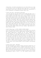 [교육학] 프로이드의 정신분석이론과 에릭슨의 심리사회이론-6