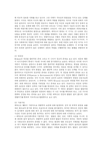 [교육학] 프로이드의 정신분석이론과 에릭슨의 심리사회이론-8