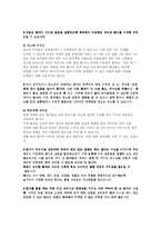 [철학] [호스피스] 죽음과 호스피스 철학-15