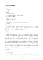 [독후감] 호밀밭의 파수꾼 독후감-1