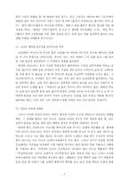 [독후감] 호밀밭의 파수꾼 독후감-2