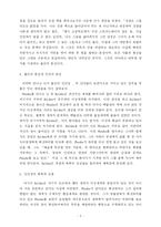 [독후감] 호밀밭의 파수꾼 독후감-3