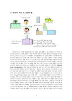 [사회복지] 사례관리모델의 과정과 전망-3
