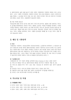 [사회복지] 사례관리모델의 과정과 전망-6