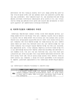 [사회복지] 사례관리모델의 과정과 전망-12