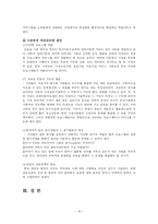 [사회복지] 사례관리모델의 과정과 전망-16