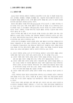 [교육사회화] 제 2 장. 교육사회화 관련 이론 개관-2
