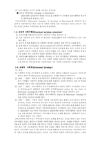 [교육사회화] 제 2 장. 교육사회화 관련 이론 개관-5