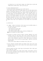 [교육사회화] 제 2 장. 교육사회화 관련 이론 개관-7