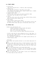 [교육사회화] 제 2 장. 교육사회화 관련 이론 개관-12