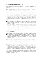 [교육사회화] 제 2 장. 교육사회화 관련 이론 개관-14