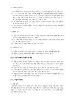 [교육사회화] 제 2 장. 교육사회화 관련 이론 개관-16