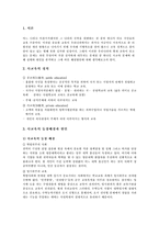 [교육사회] 사교육 문제와 해결방안-1