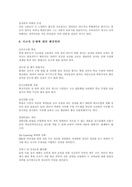 [교육사회] 사교육 문제와 해결방안-5