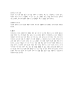 [교육사회] 사교육 문제와 해결방안-6