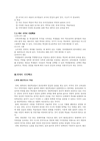 [교육사회] 대안학교-4