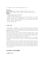 [교육사회] 대안학교-9
