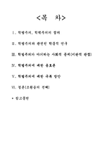 [교육사회학] 학벌주의(학력주의)-2