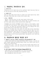[교육사회학] 학벌주의(학력주의)-3