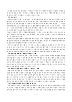 [교육사회학] 학벌주의(학력주의)-7