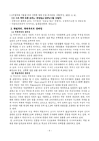 [교육사회학] 학벌주의(학력주의)-8