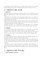 [교육사회학] 학벌주의(학력주의)-9