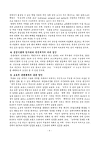 [교육사회학] 학벌주의(학력주의)-11